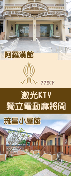 小琉球民宿,77旗下,小琉球旅遊