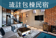 小琉球住宿