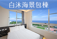小琉球住宿