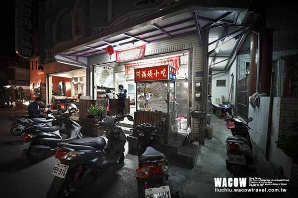 小琉球美食 小琉球美食